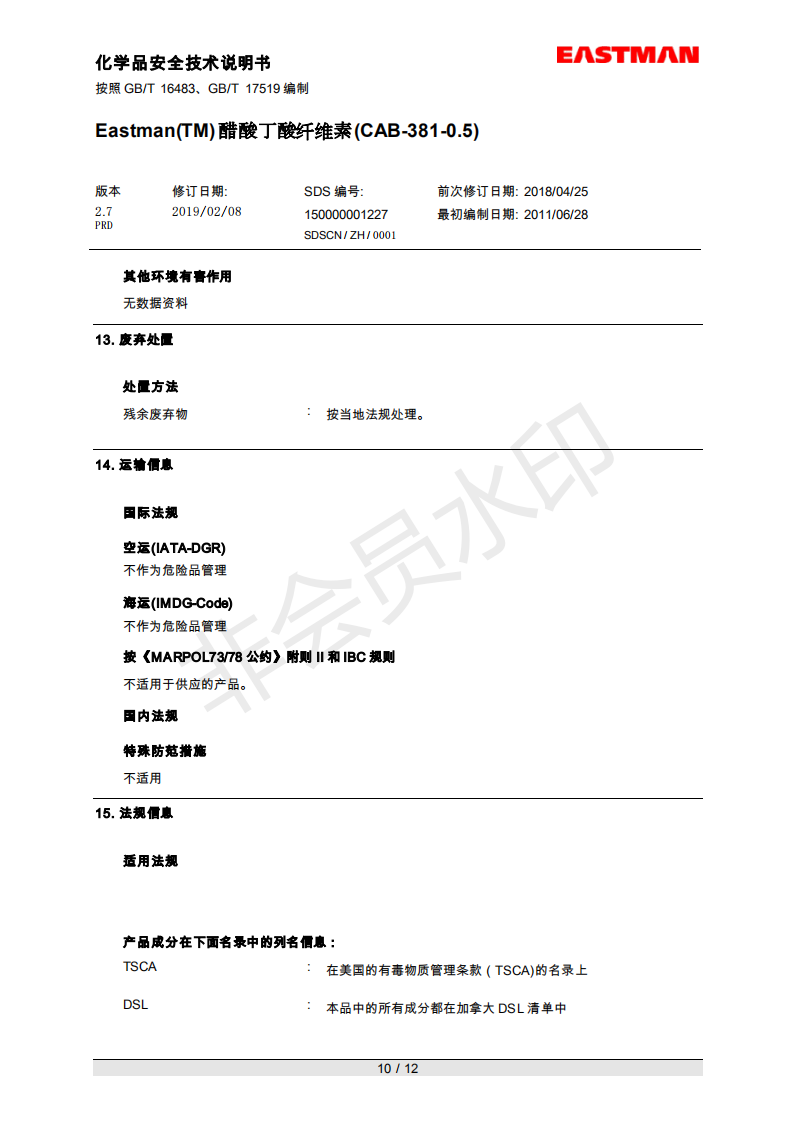 伊士曼,Eastman,醋酸丁酸纖維酯,CAB-381-0.5